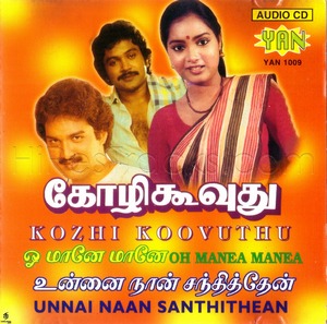 Oh Maane Maane (1984) (Ilaiyaraaja)